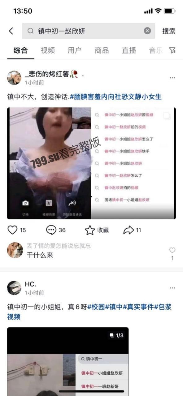 全网热瓜!镇中初一 1 班 赵新妍 真实校园裸聊视频完整版-1