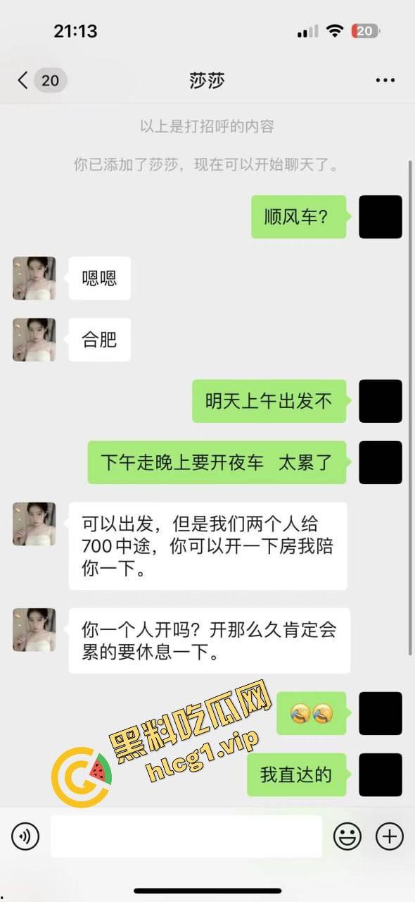 广州到合肥 两姐妹搭长途网约车 1244元巨额车费 姐妹俩双飞肉偿抵车费!-2