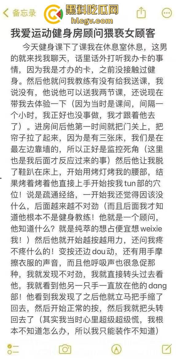 宁波我爱健身健身房顾问骚扰女顾客再爆丑闻！曾被老公追打，惯犯还敢吃窝边草！-3