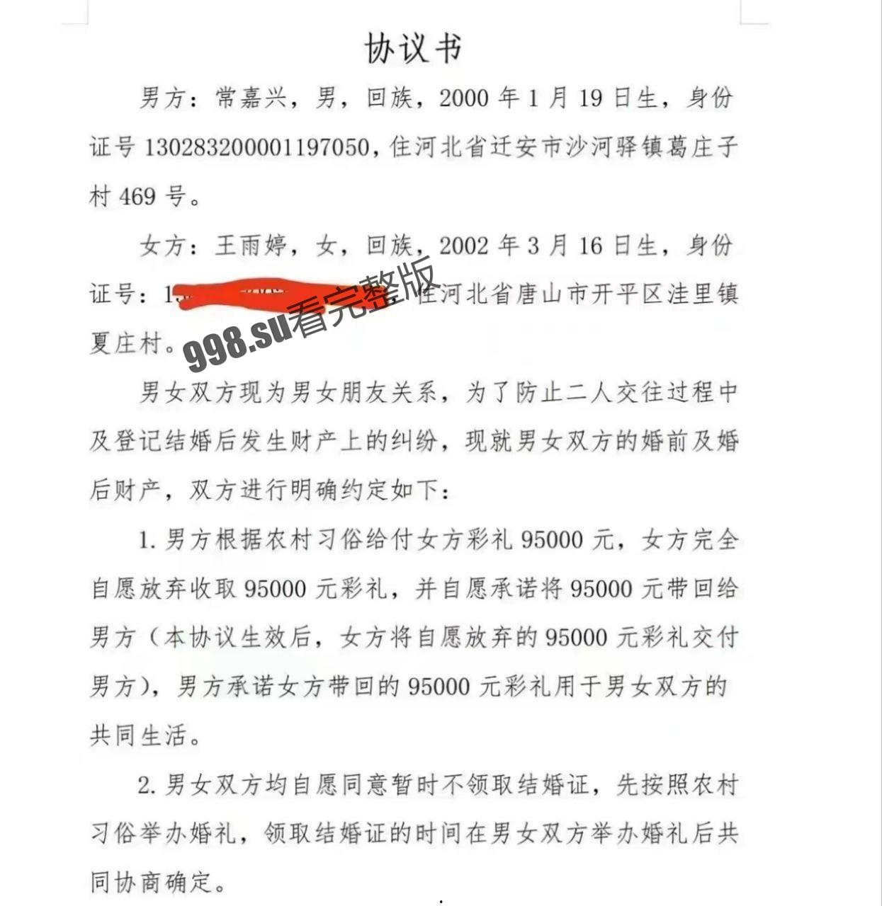 唐山 婚前协议事件全经过！-1