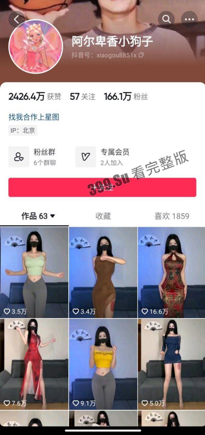 抖音170万粉 阿尔卑香小狗子  最新六期擦边图集37p+全部微密圈视频15v合集  专业擦边值得信赖!-1