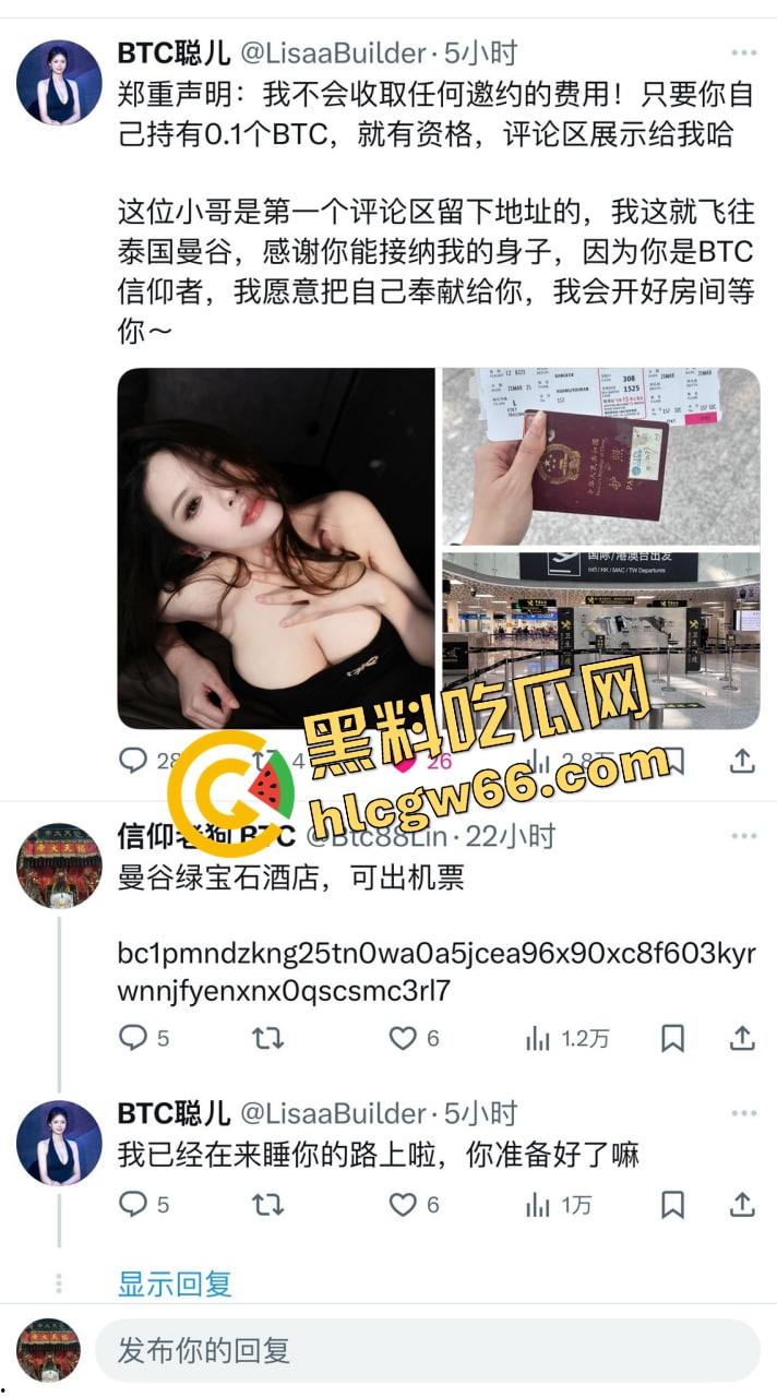 币圈最荒谬一幕，0.1个BTC换一夜『聪儿』发疯式献身玩仙人跳，结果成都哥们被骗走6个币！-3