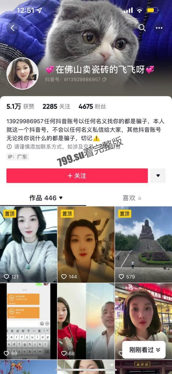 佛山南庄镇华夏陶瓷城杀人事件!女生网恋骗钱骗感情 情人节后先是硫酸后 6 刀!当场毙命-1