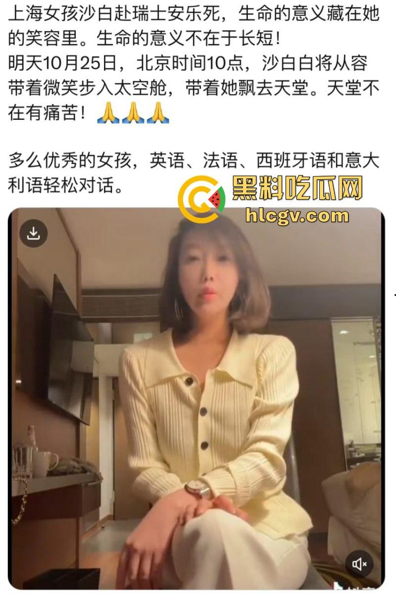 上海网红【沙白】患红斑狼疮饱受折磨 最终选择在瑞士安乐死 视频曝光生前最后影像-4