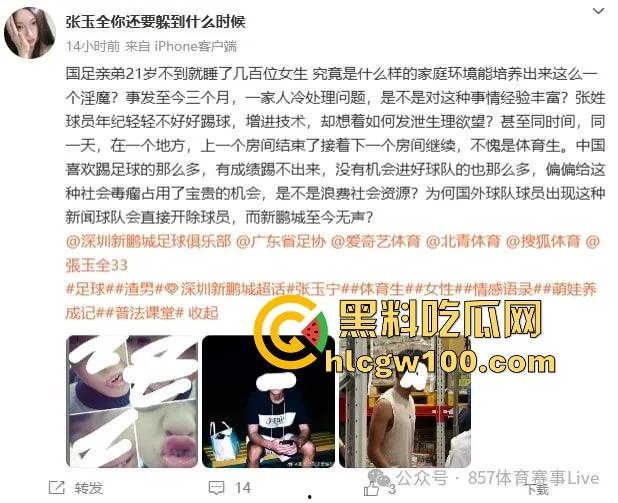 国足圈子的镀金关系户深圳新鹏城守门员【张玉全】乱搞男女关系,百人斩人渣骗操内射,玩消失还被俱乐部护着!-1
