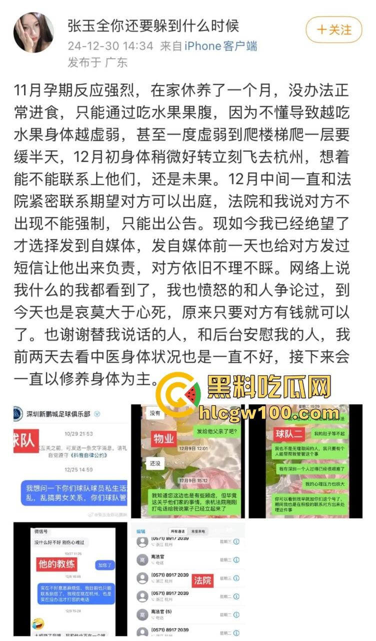 国足圈子的镀金关系户深圳新鹏城守门员【张玉全】乱搞男女关系,百人斩人渣骗操内射,玩消失还被俱乐部护着!-2