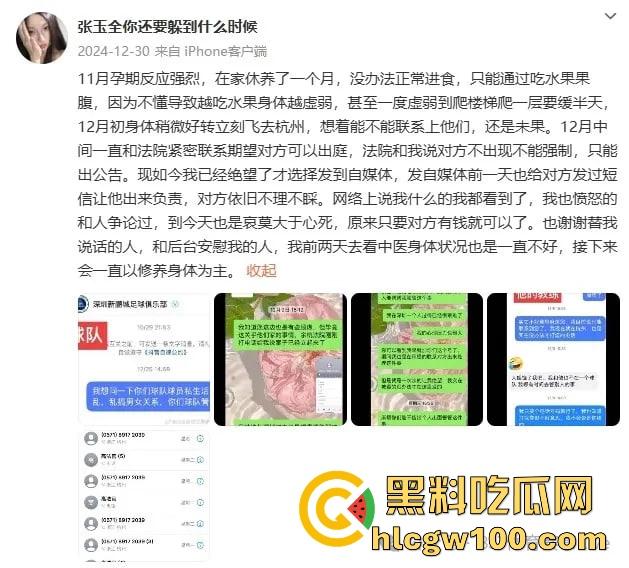 国足圈子的镀金关系户深圳新鹏城守门员【张玉全】乱搞男女关系,百人斩人渣骗操内射,玩消失还被俱乐部护着!-17