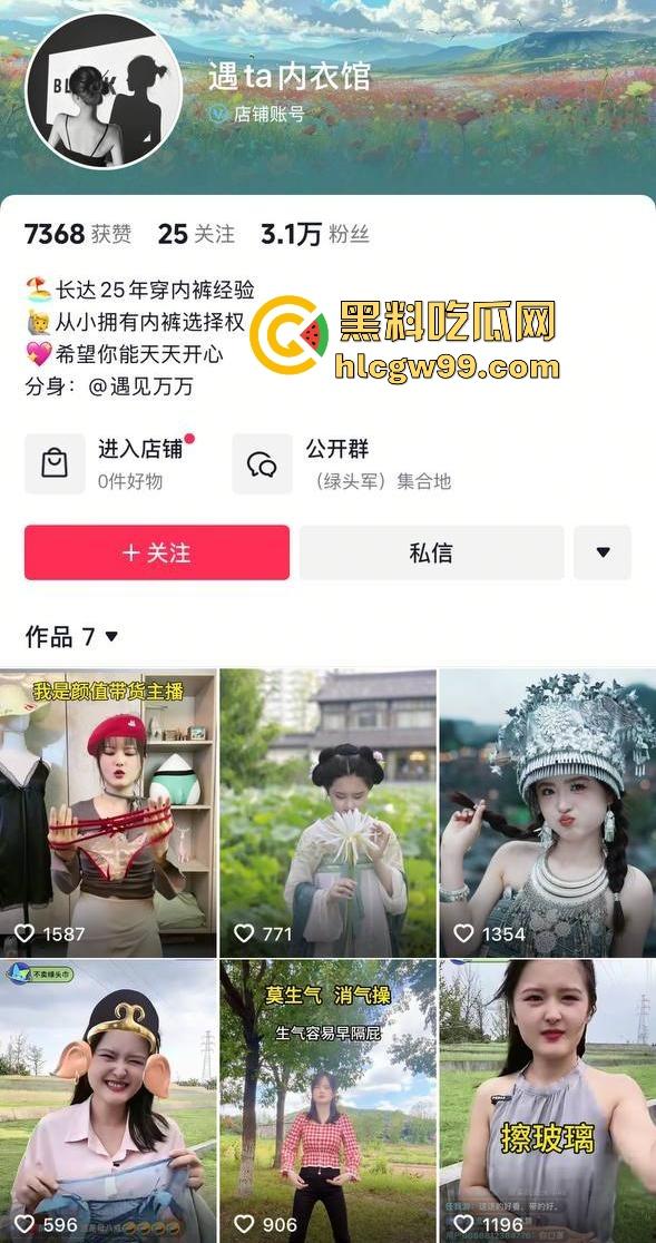 抖音女主播『遇ta轻奢』卖内裤，2000人围观只下了5单，全是老司机开车，弹幕骚话把主播整破防！-1