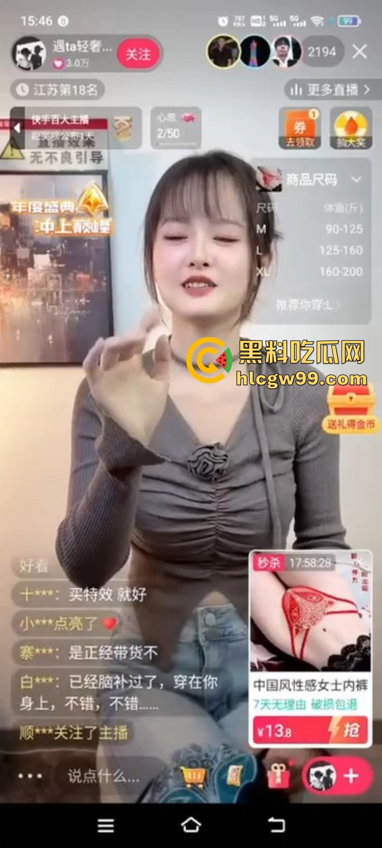 抖音女主播『遇ta轻奢』卖内裤，2000人围观只下了5单，全是老司机开车，弹幕骚话把主播整破防！-8