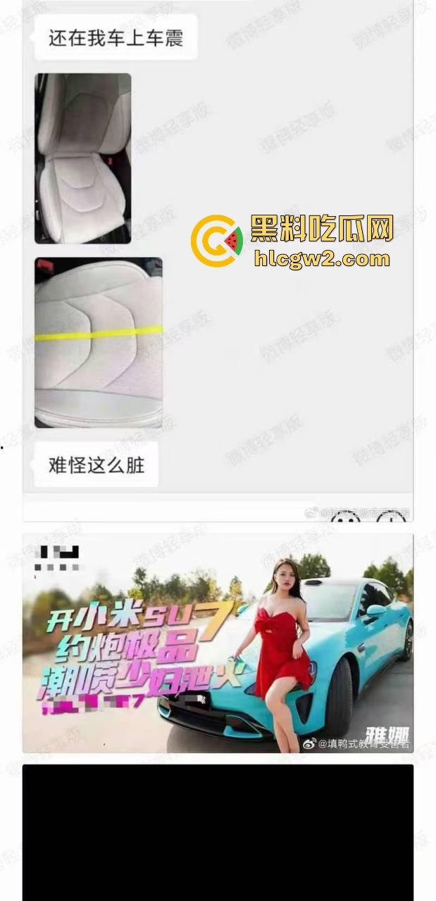 小米SU7被租去拍黄片！车牌裸露全网疯传，车主怒骂这是要让我车名臭一辈子？-5