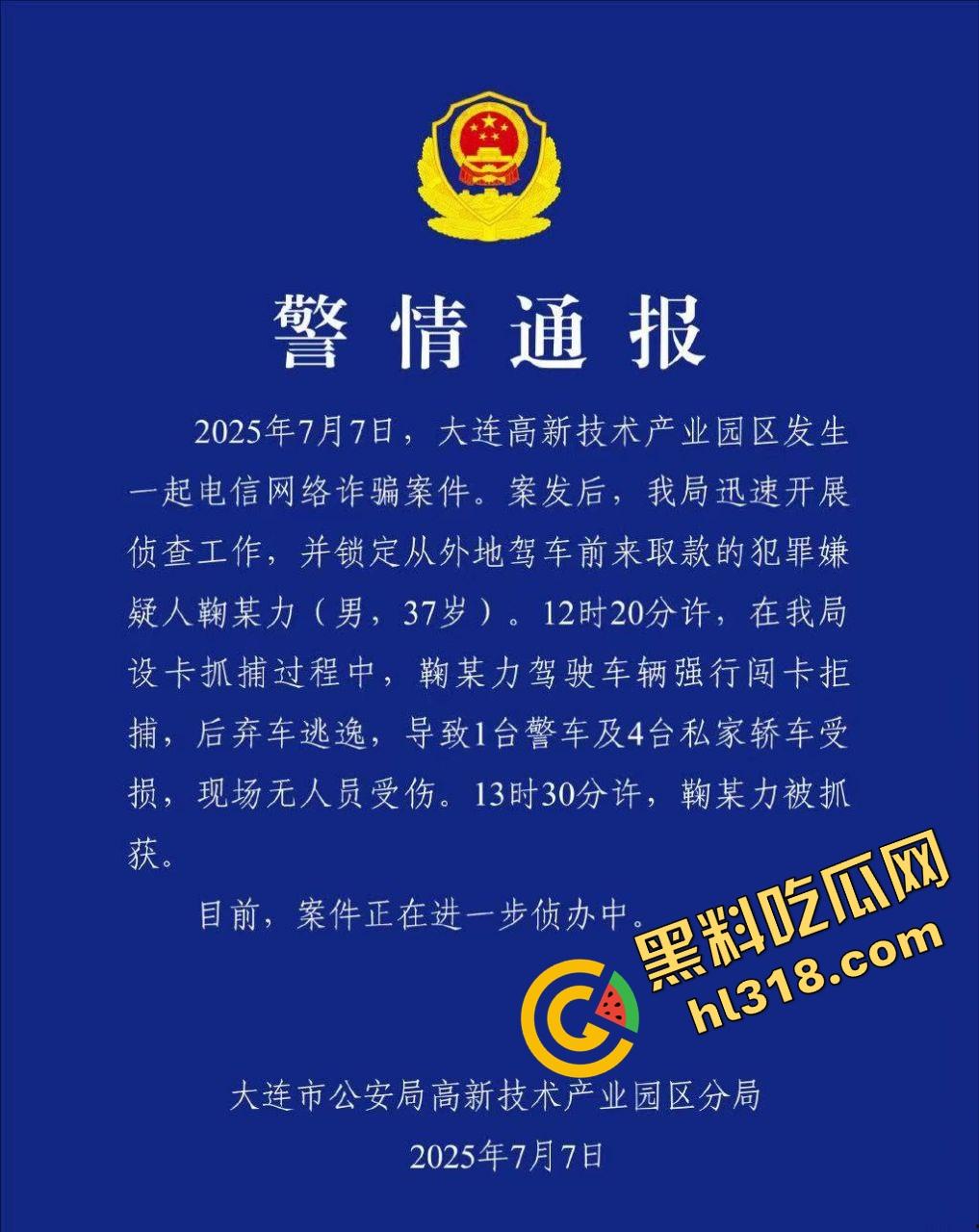 诈骗犯鞠某力大连取款被堵，强行飙车闯卡像拍电影，最后还是人没跑掉、车全撞废了！-1