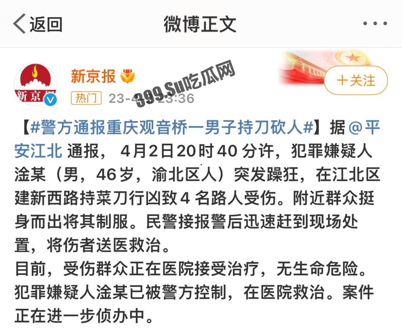 重庆 上热搜 重庆观音桥 男子持菜刀砍人致四名路人受伤-1