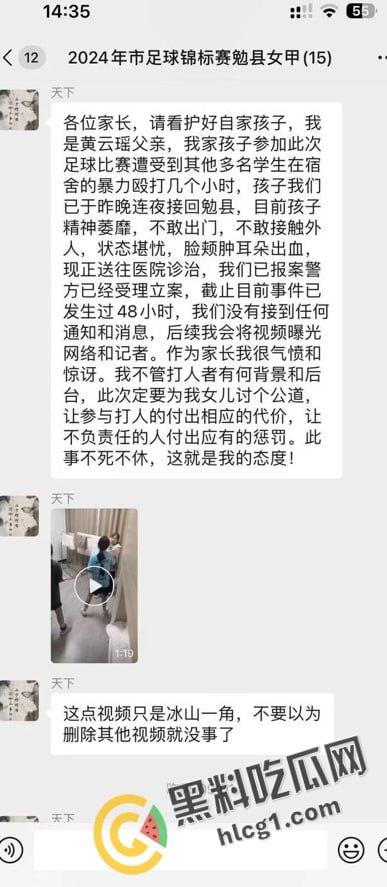 勉县勉阳中学足球队李嘉艺聚集多人霸凌同队李云瑶，人没多大心怎么这么狠，被霸凌者父亲做出霸气回应-1