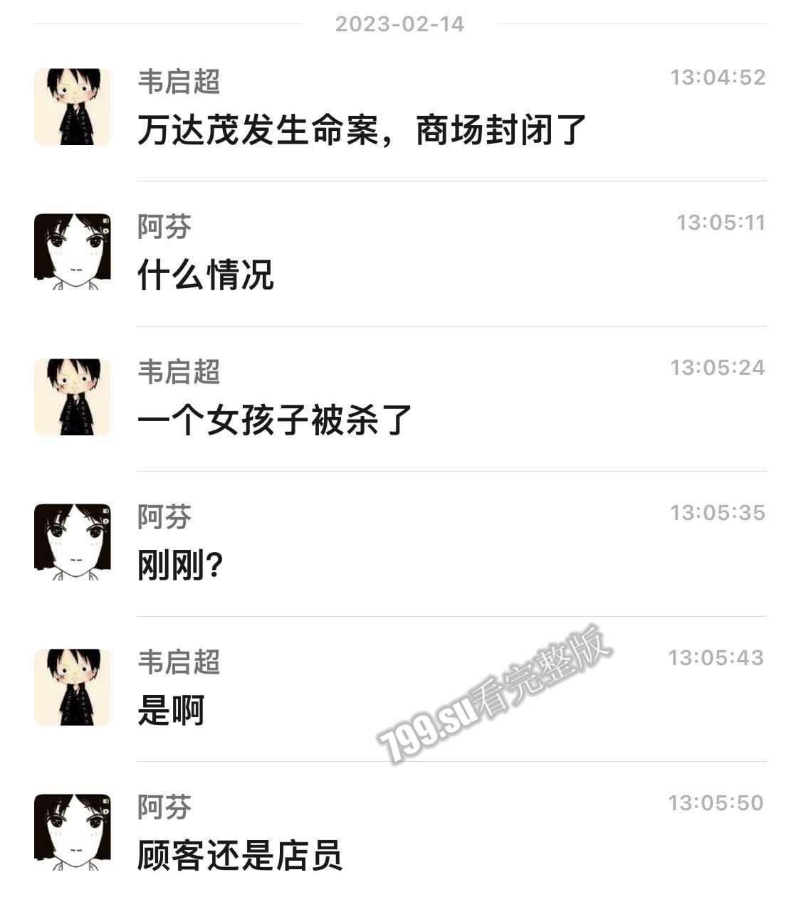 突发事件！2 月 14 日中午 南宁万达茂 发生情杀命案！-6