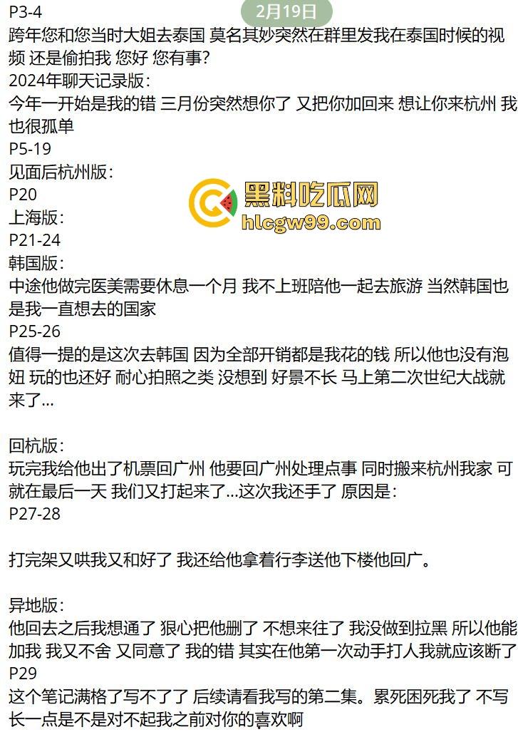 杭州故事汇！前女友ppt手撕软饭男【陈宗介】罗列出多宗罪，曝光大量照片跟视频。-2