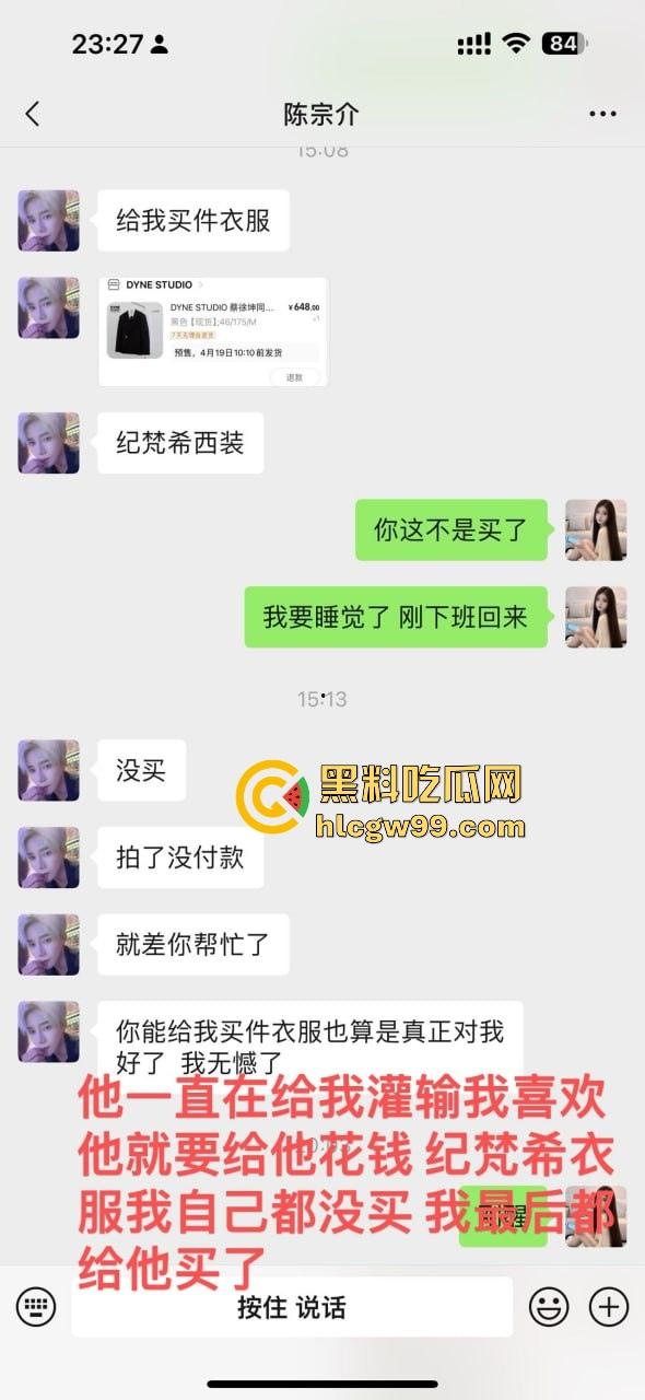 杭州故事汇！前女友ppt手撕软饭男【陈宗介】罗列出多宗罪，曝光大量照片跟视频。-7