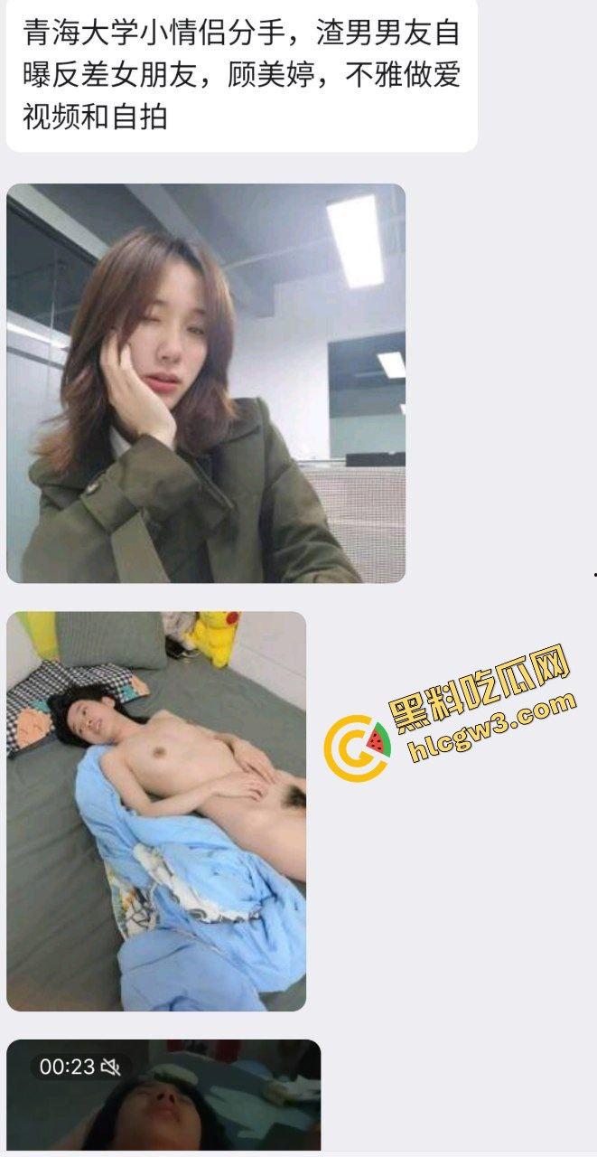 青海大学小情侣分手，渣男曝光反差女友『顾美婷』做爱爆操骚逼不雅淫秽！独家流出！-1