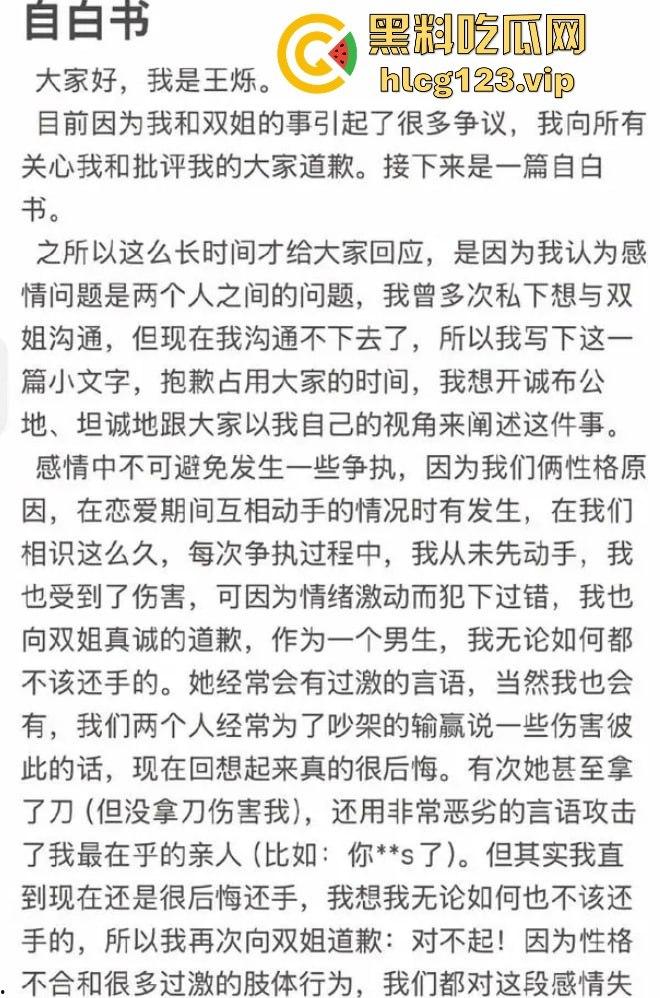 四颗福星的『王烁』塌了！嘚瑟嘲讽前女友蹭热度，结果家暴实锤送他登顶热搜！-15