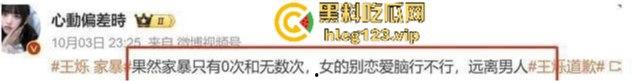 四颗福星的『王烁』塌了！嘚瑟嘲讽前女友蹭热度，结果家暴实锤送他登顶热搜！-21