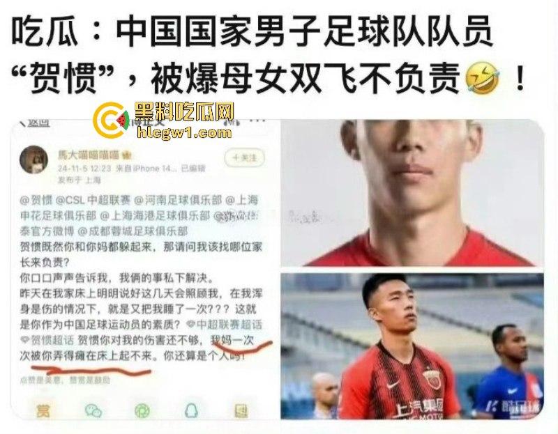 国足队员【贺惯】被爆双飞母女 老少通吃 把人家老妈操得起不来床 牛逼！-9