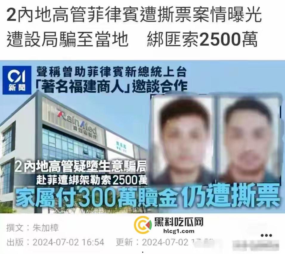 全网热搜!中国公民在菲律宾遭遇同胞绑架撕票 绑匪索要2500万赎金 被绑监控画面传出-2