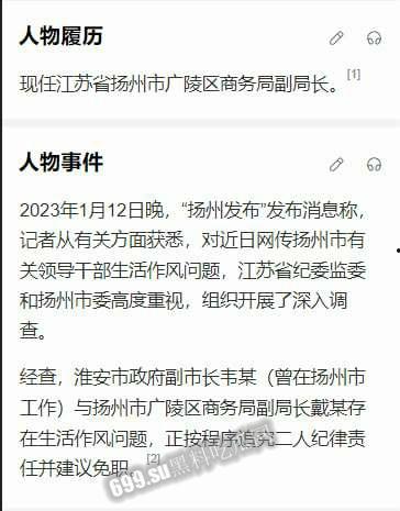 【后续】全网热瓜！扬州商务局副局长戴璐与副市长 婚房多次偷情被老公录像曝光-11