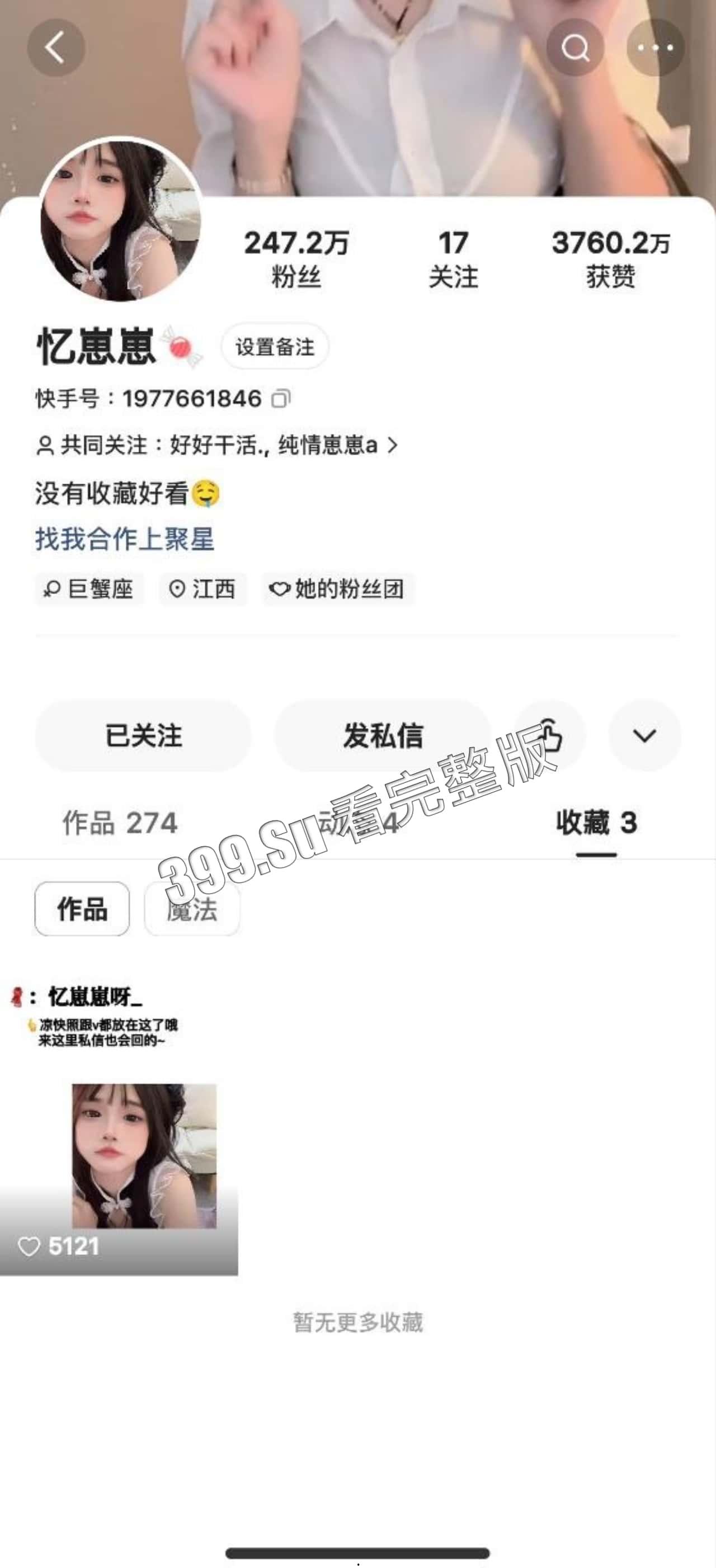 抖音快手 忆崽崽呀 300+w粉丝 微密圈视频合集  白幼瘦的大胸萝莉  全身都可玉-1