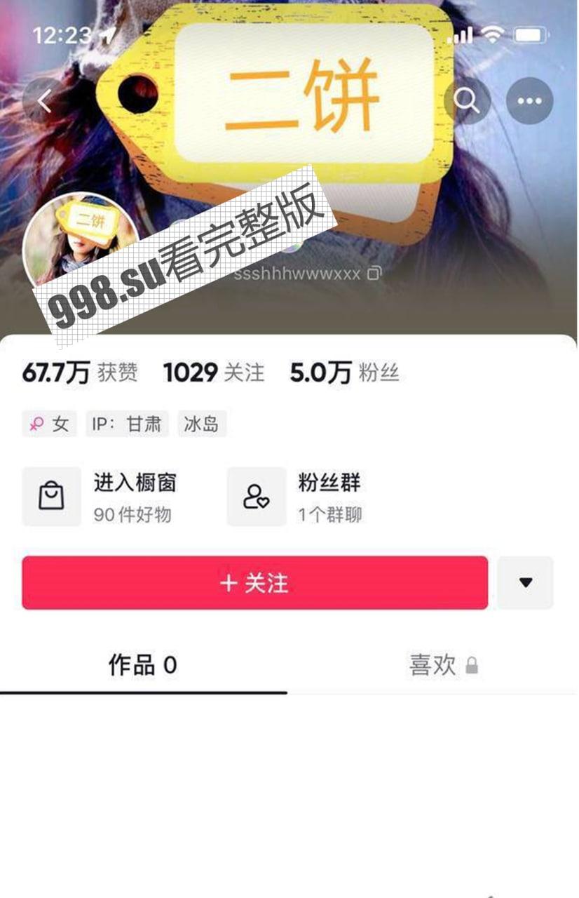 全网热瓜 「掰开点！」抖音康县网红二饼跟大爷裸聊录屏事件 你大爷还是你大爷-3