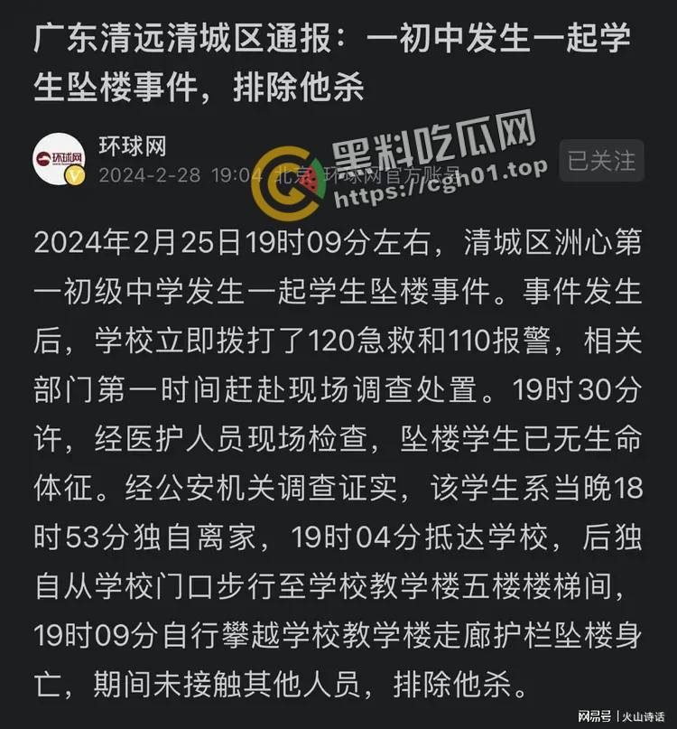 广东清远清城区初中坠亡案 官方与家属说法大相径庭 高压崩溃还是另有隐情-1