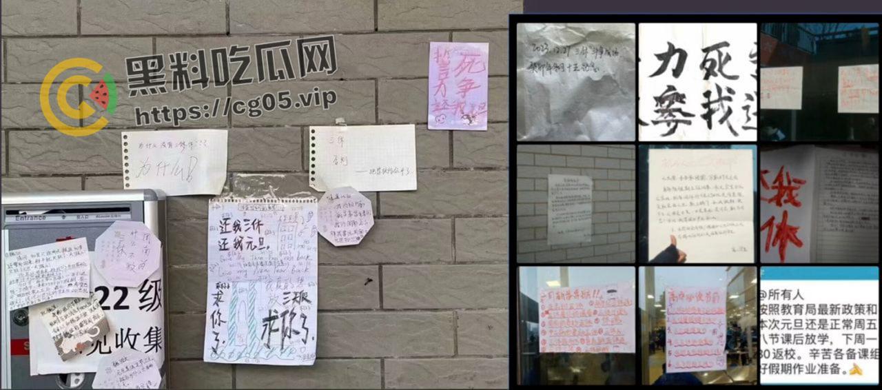 12.27日长沙周南中学学生因元旦缩水 爆发抗议活动 学生们张贴抗议檄文 喊出 誓死力争 还我三休-3