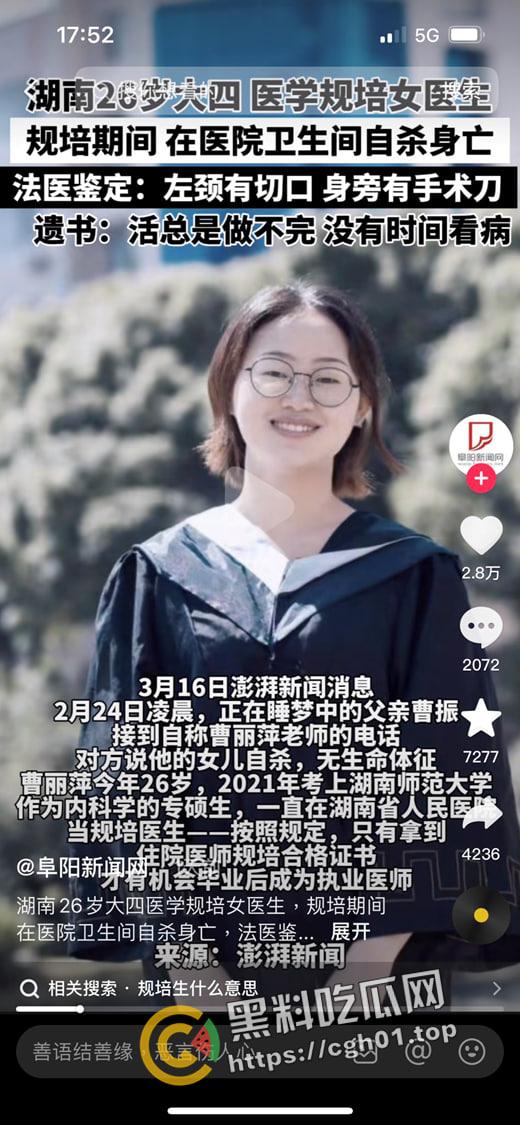 学医就该当牛做马？全国多地医疗规培生自杀 微博抖音狂删热搜 究竟是谁在害怕-1