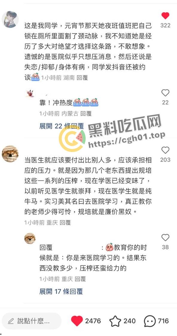 学医就该当牛做马？全国多地医疗规培生自杀 微博抖音狂删热搜 究竟是谁在害怕-4