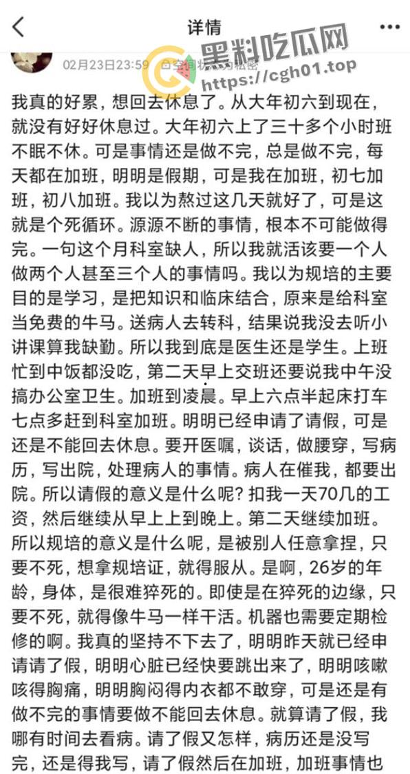 学医就该当牛做马？全国多地医疗规培生自杀 微博抖音狂删热搜 究竟是谁在害怕-5