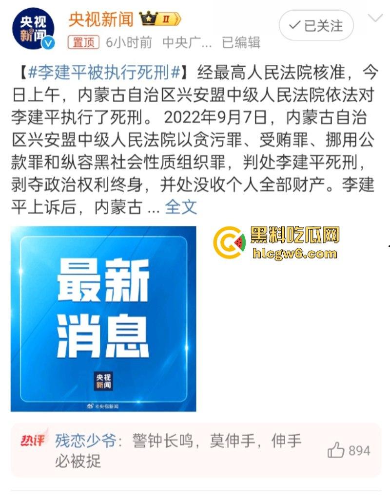 平均每天侵吞国有资金近200万 涉案超30亿的“巨贪”李建平被执行死刑!-5