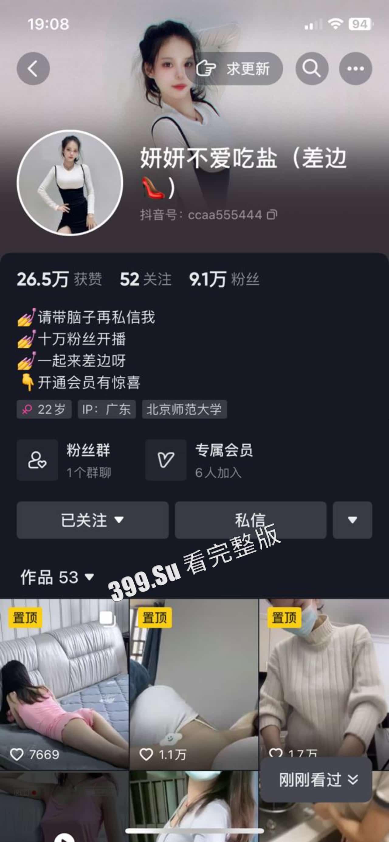 抖音 妍妍不爱吃盐 擦边主播才播前湿身福利 真空拍作品实力宠粉-1