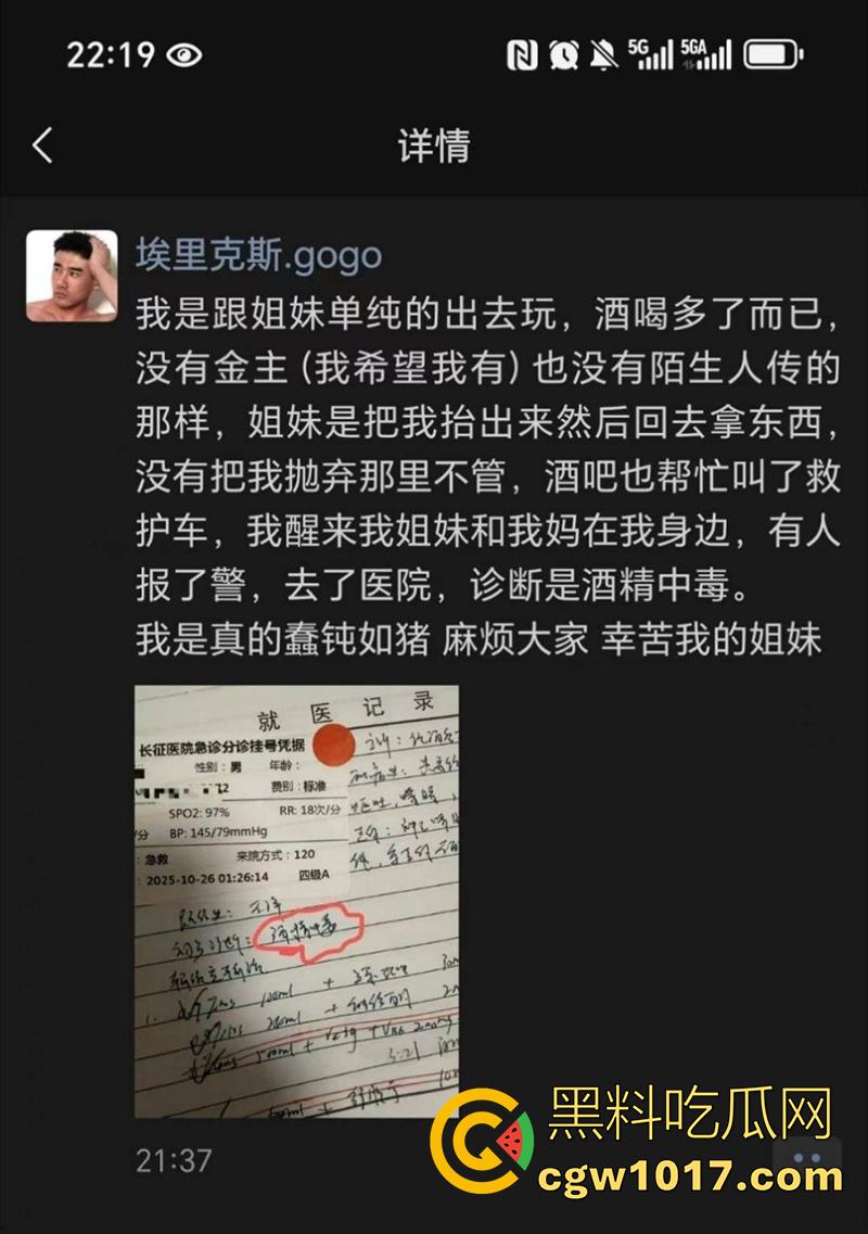 肌肉男【埃里克斯】酒精中毒，当场晕厥摔伤，竟被人拍下造谣，事实已经澄清，酒吧出面解释谣言！-1