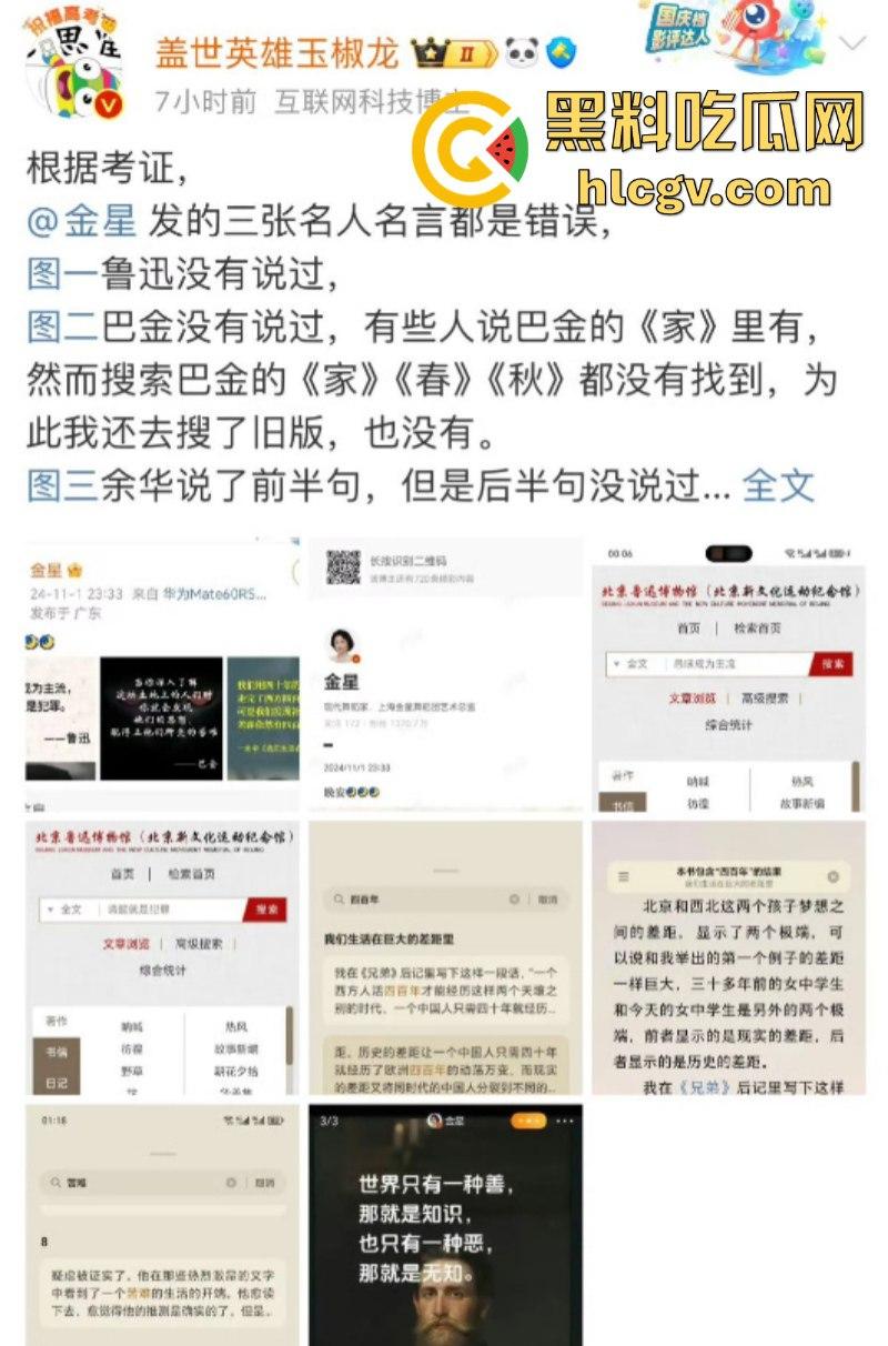 【金星】之流的苍蝇如果只是在屎上爬！那没人管你  可要是坚持飞到桌子上就必须彻底拍死！-7