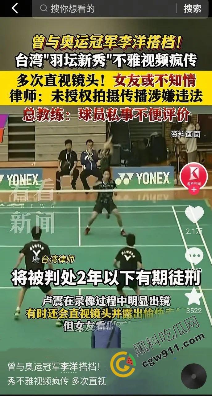 台湾羽毛球名将卢震私密视频流出全网疯传，直视镜头与女友激情激战，猛男本质暴露无遗-1