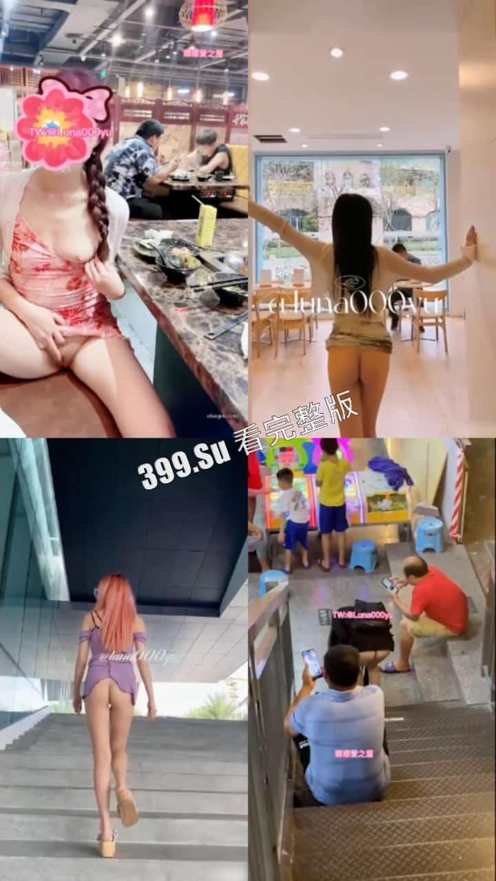 露脸天花板级别 魔鬼身材露出艺术家 推特福利姬#娜娜 闹区饭店街边挑战各种人前露出 无内游走地铁街头 公众场合玩跳蛋 强的离谱！-15