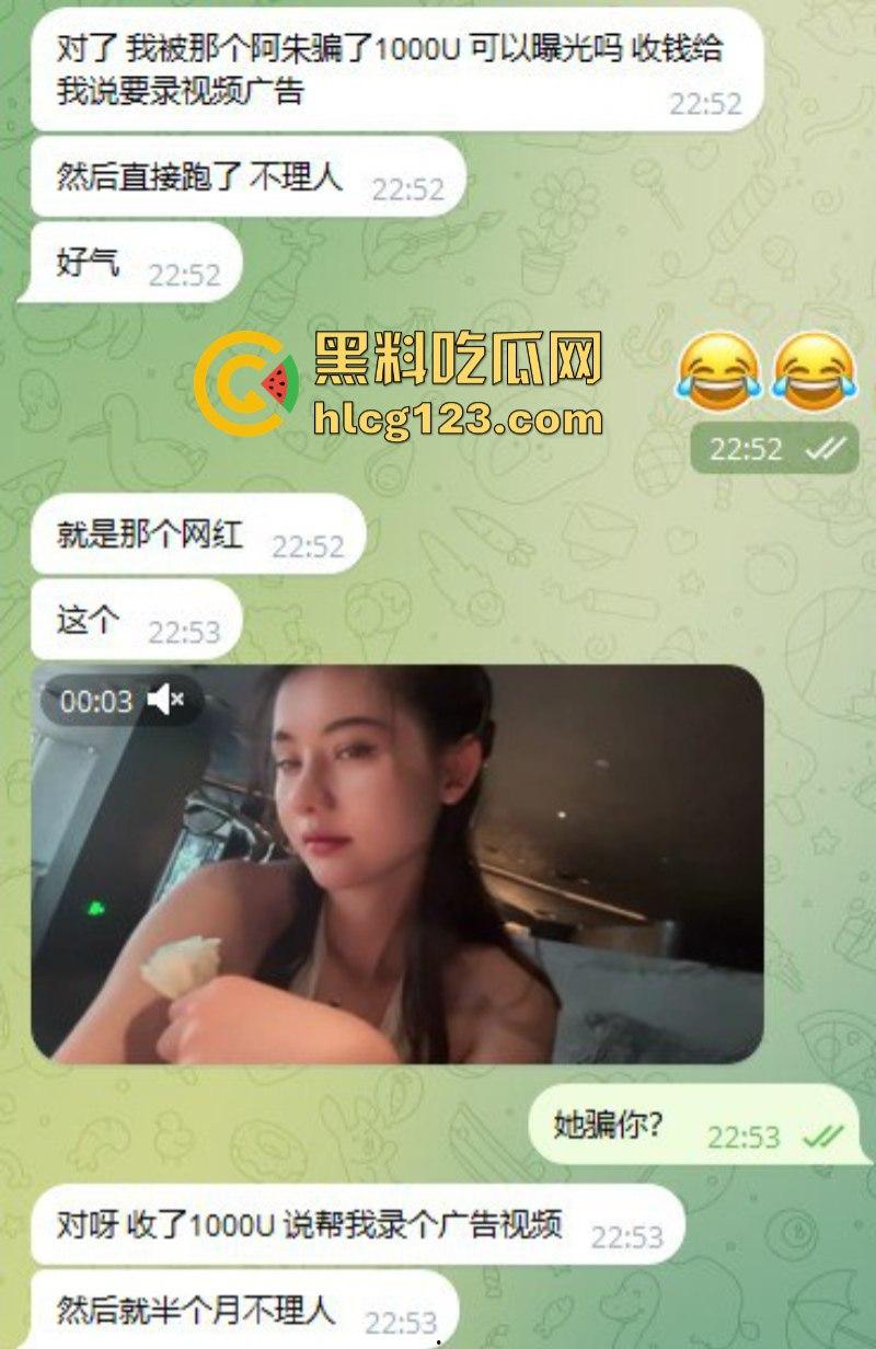 网红避雷！推特网红【阿朱啊】骗取广告费后跑路 别被骗了！-2