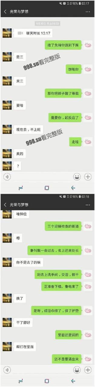 独家大瓜，成都爱情事故！成都成华区男女副区长的淫荡奸情曝光-16