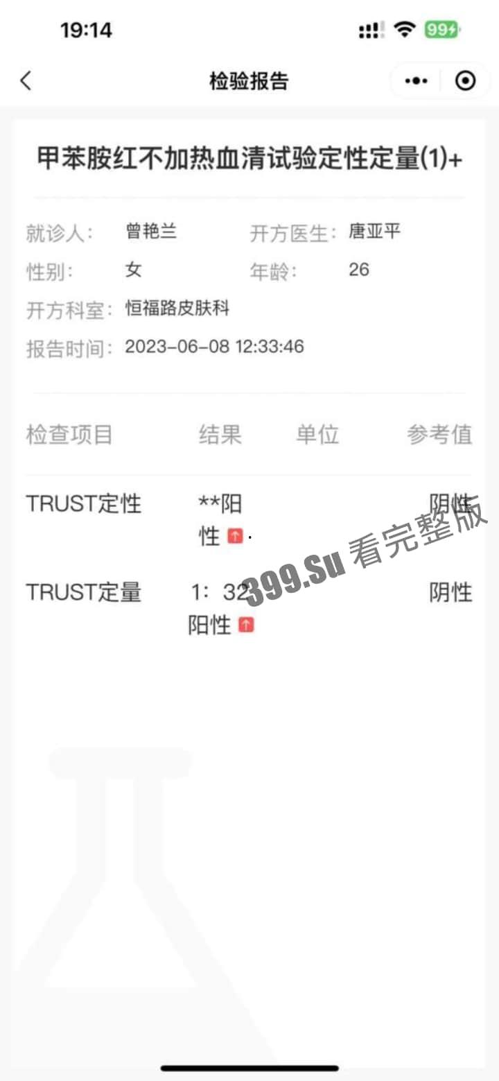 广州梅毒带菌者！真名曾艳兰  网名依依 曝光了一些与之有染的男士  在广州的瓜友注意避雷！-5