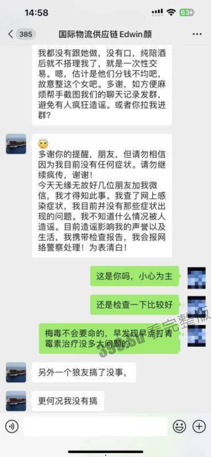 广州梅毒带菌者！真名曾艳兰  网名依依 曝光了一些与之有染的男士  在广州的瓜友注意避雷！-13