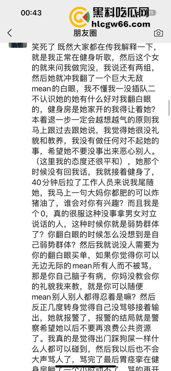 成都小仙女健身房被基佬狂骂，母0攻击性拉满，气得要报警，炸裂的一批！-1