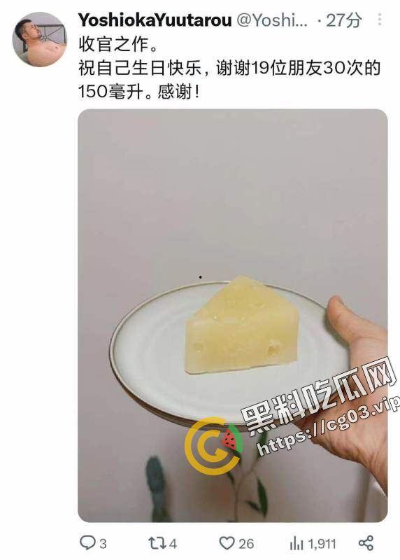 毁三观！精液爱好者收集来自十几个朋友150毫升的精液做成自己的生日蛋糕-1