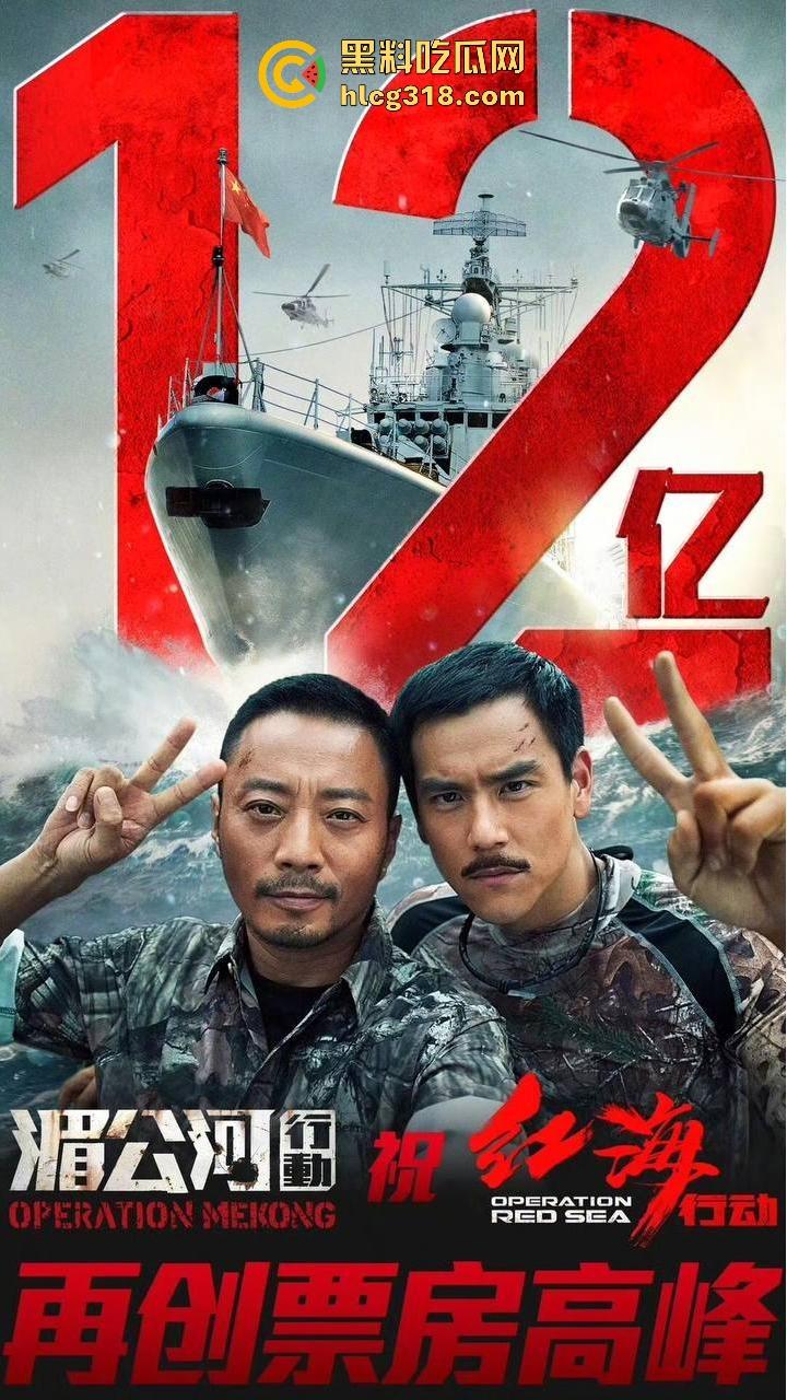 高清免费电影《湄公河行动》根据真实故事改编，彭于晏张涵予主演反恐片，值得一看！-3