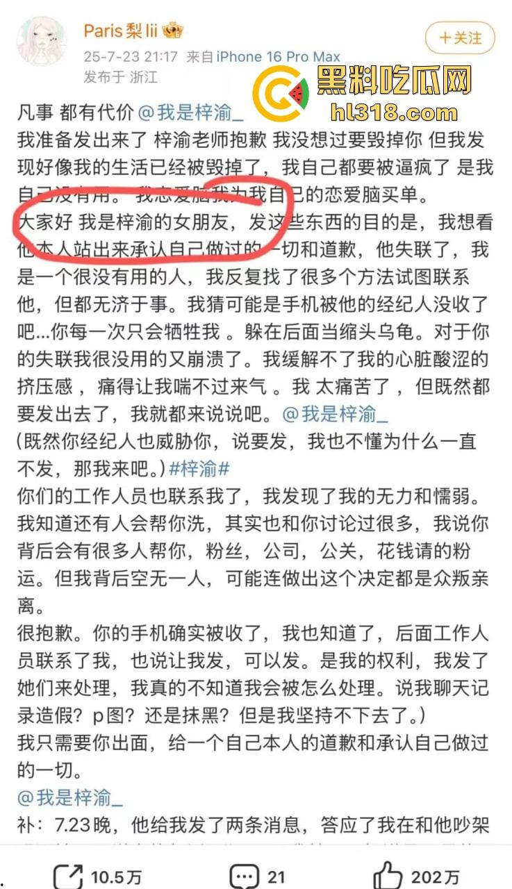 新晋顶流男星『梓渝』出轨视频曝光，粉丝为他洗白，下一秒他却亲自发博承认了，一天四个嫂子能被原谅？-15