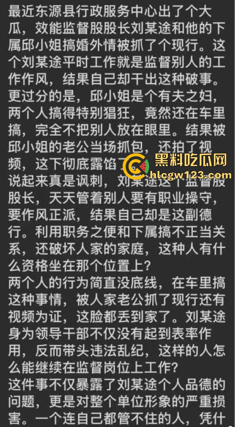 广东东源行政服务中心领导【刘伟途】与女下属车震 被丈夫当场抓奸 视频曝光连衣服都还没来得及穿！-2