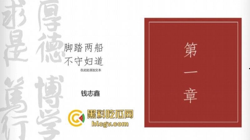 炸裂一家子！上海师范大学女研究生【钱志鑫】知三当三为论文甘愿被导师王二涛爆操 遭男友23页PPT全网曝光-4