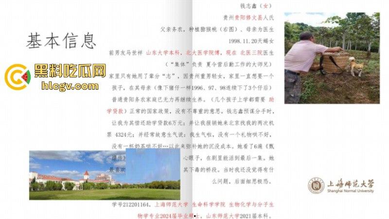 炸裂一家子！上海师范大学女研究生【钱志鑫】知三当三为论文甘愿被导师王二涛爆操 遭男友23页PPT全网曝光-5